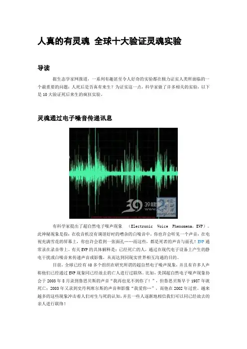 人真的有灵魂 全球十大验证灵魂实验
