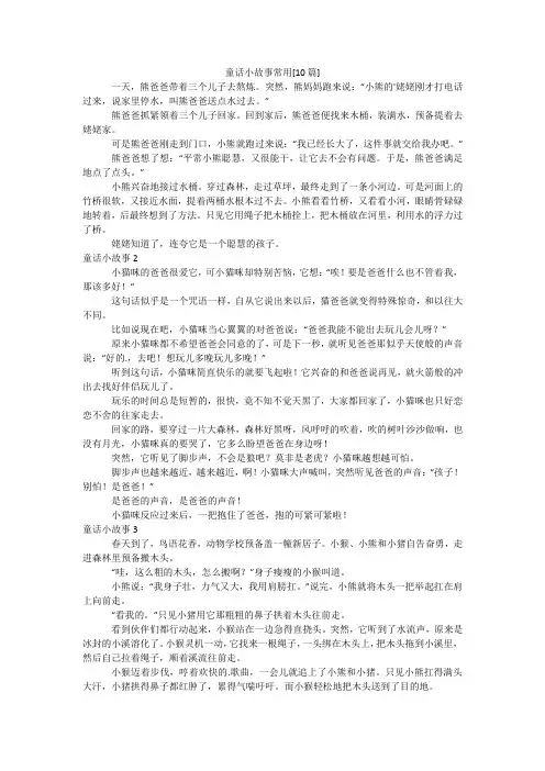 童话小故事常用[10篇]