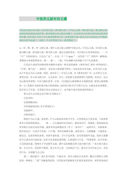 中医的五脏对应五液