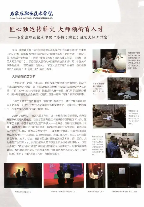 匠心独运传薪火 大师领衔育人才——石家庄职业技术学院“晏钧(陶瓷)技艺大师工作室”