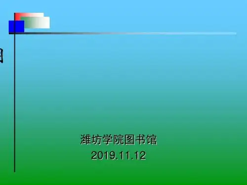 数字资源建设与使用-PPT精品文档