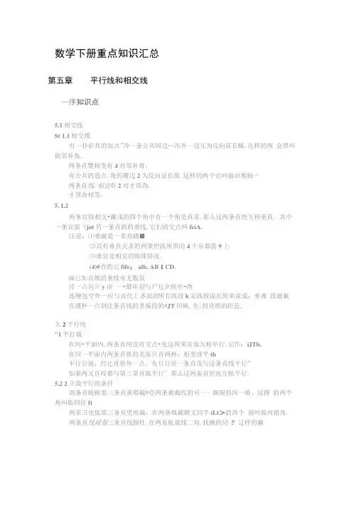 (完整版)人教版七年级数学下册重点知识点总结