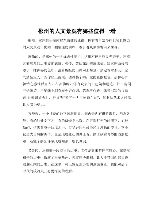 郴州的人文景观有哪些值得一看