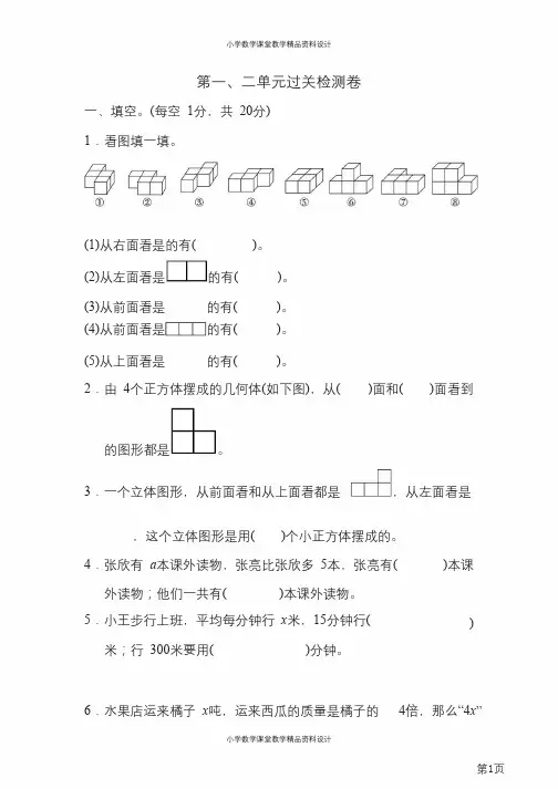 四年级下册数学冀教版第1、2单元过关检测卷(含答案)