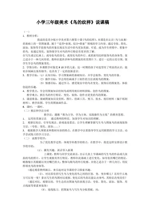 小学三年级美术《鸟的纹样》说课稿