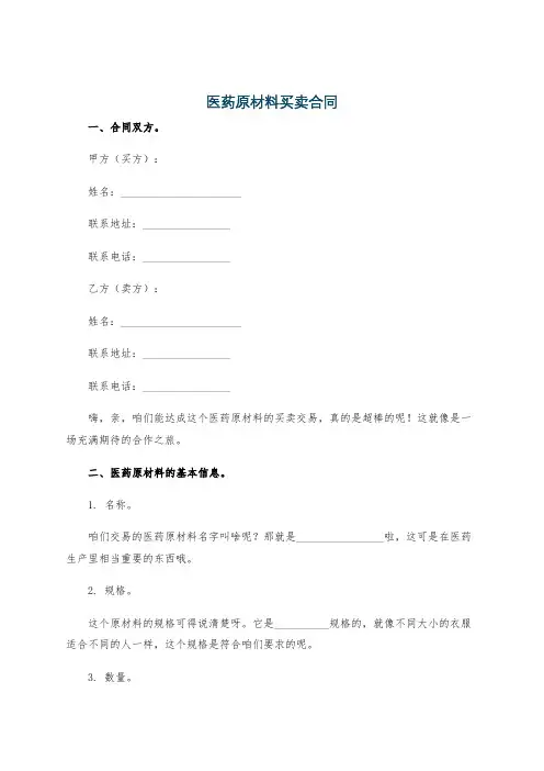 医药原材料买卖合同