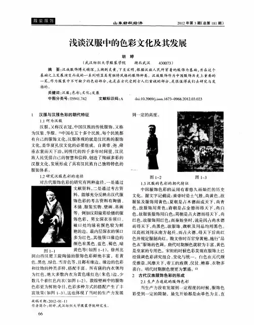 浅谈汉服中的色彩文化及其发展