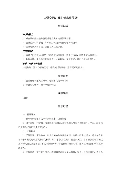 五年级下册语文教案-第八单元口语交际：我们都来讲笑话(部编版)