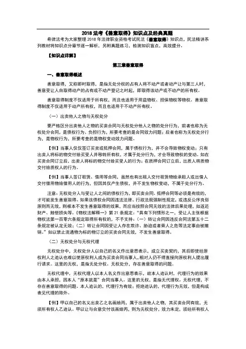 法考《善意取得》知识点及经典真题