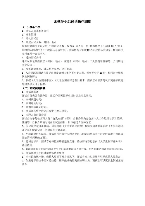 实用：无领导小组讨论操作细则(校园招聘)