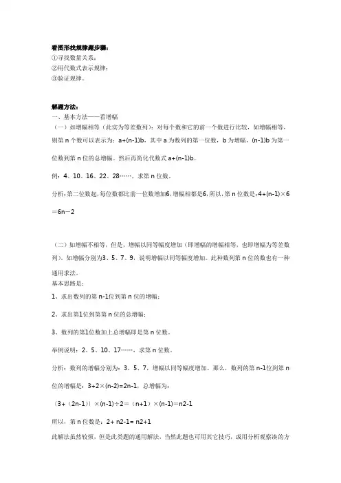 八年级数学-图形规律总结