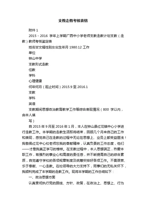 支教走教考核表格