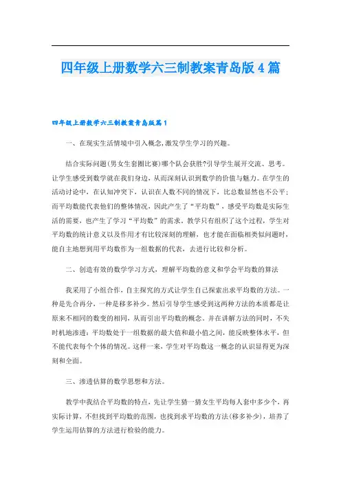 四年级上册数学六三制教案青岛版4篇