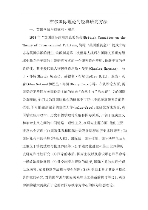 布尔国际理论的经典研究方法