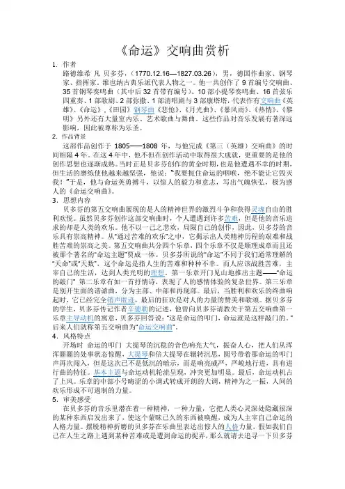 《命运》赏析