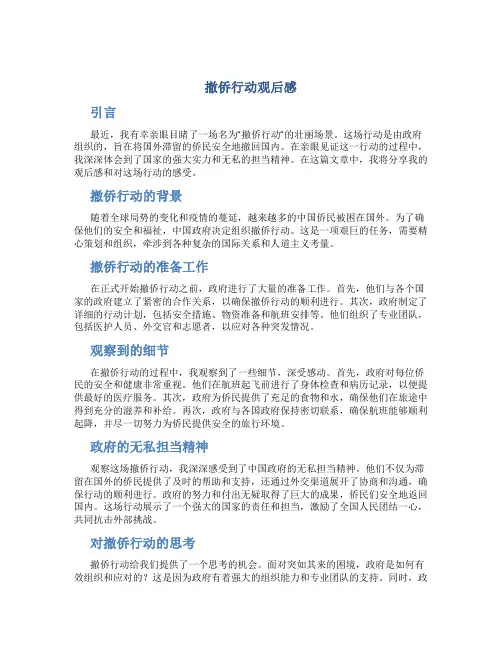 撤侨行动观后感