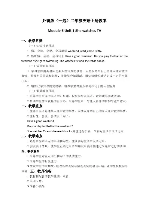 外研版(一起)二年级英语上册教案Module6Unit1(1)