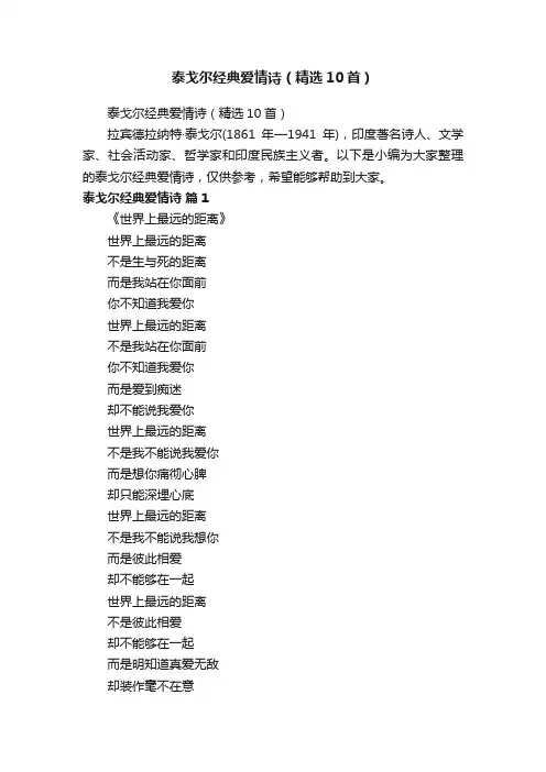 泰戈尔经典爱情诗（精选10首）
