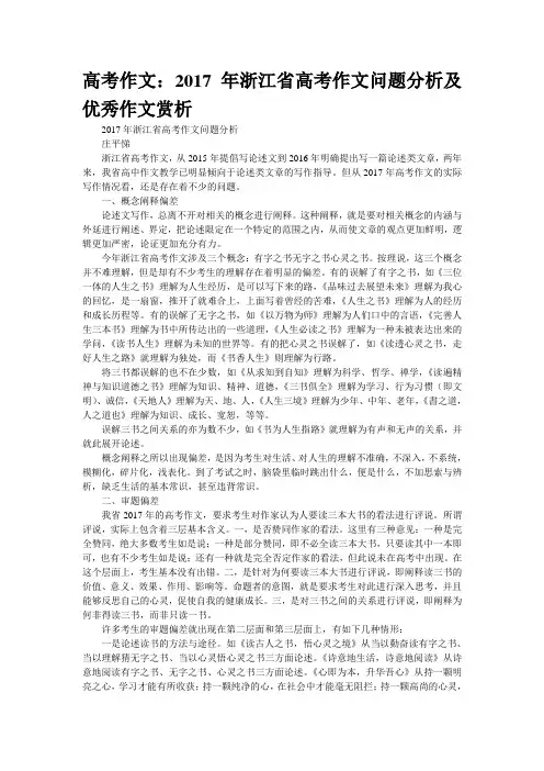 高考作文：2017年浙江省高考作文问题分析及优秀作文赏析