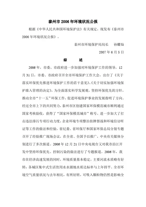 泰州2006年环境状况公报
