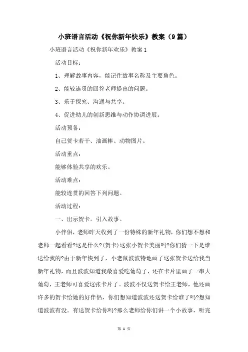 小班语言活动《祝你新年快乐》教案(9篇)