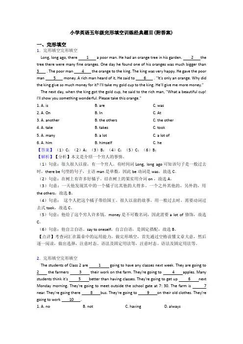 小学英语五年级完形填空训练经典题目(附答案)