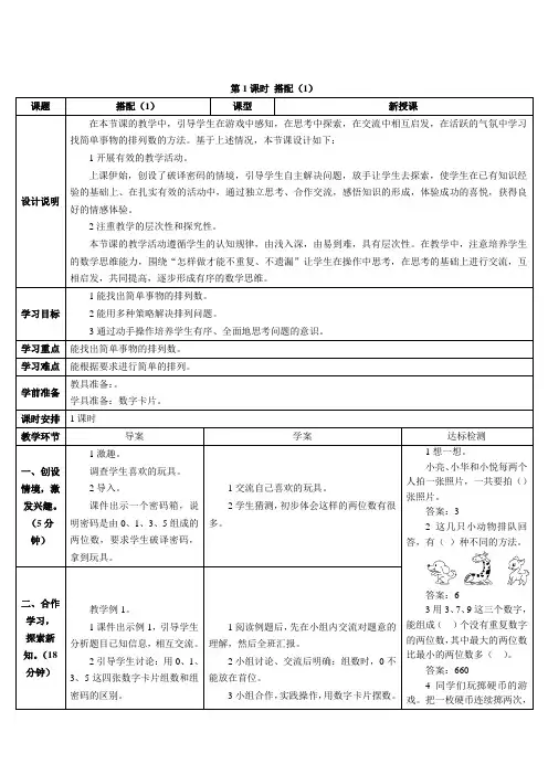 〖整理〗《人教版数学三年级下册8 搭配1 导学案》优秀教学教案7