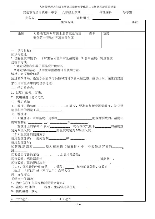 人教版物理八年级上册第三章物态变化第二节熔化和凝固导学案
