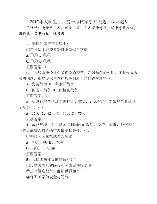2017年大学生士兵提干考试军事知识题：练习题3