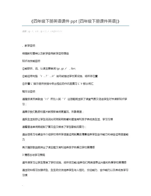 四年级下册英语课件ppt [四年级下册课件英语]
