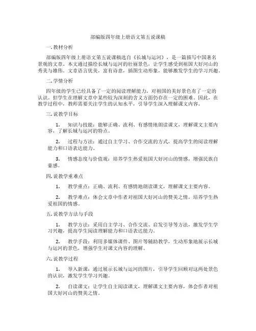 部编版四年级上册语文第五说课稿