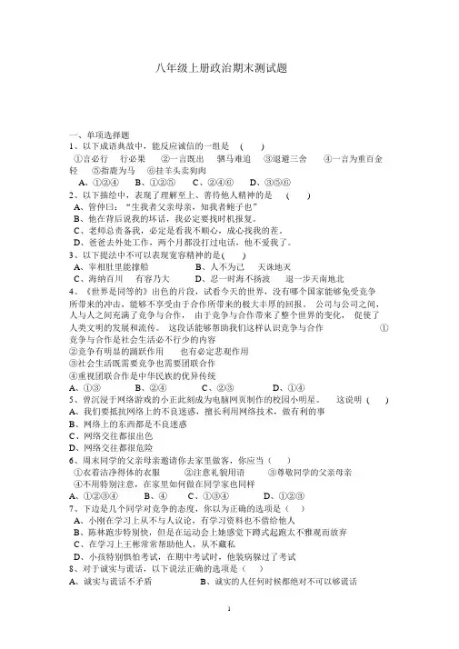 (完整版)八年级上册政治期末测试题