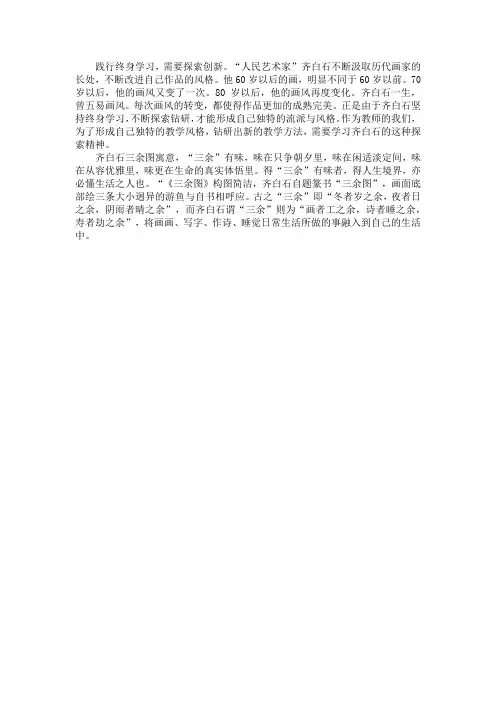 齐白石三余图议论文