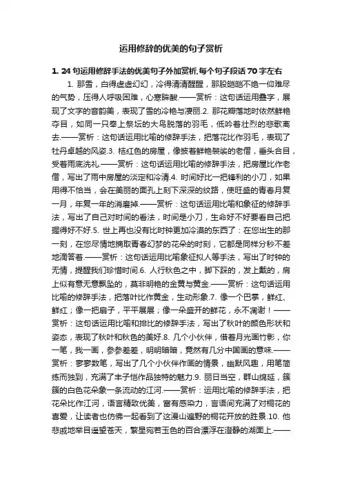 运用修辞的优美的句子赏析