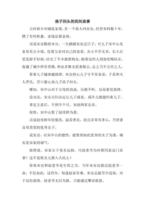 浪子回头的民间故事