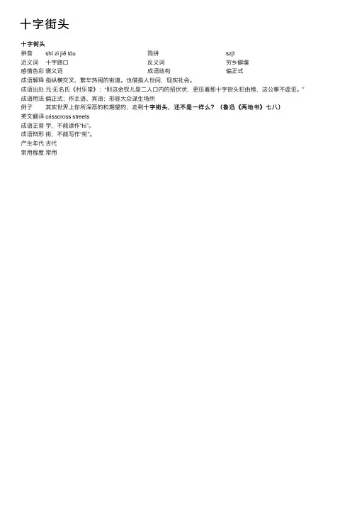 十字街头_十字街头的意思_成语词典
