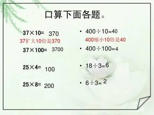 (冀教版)四年级数学下册课件_积的变化规律
