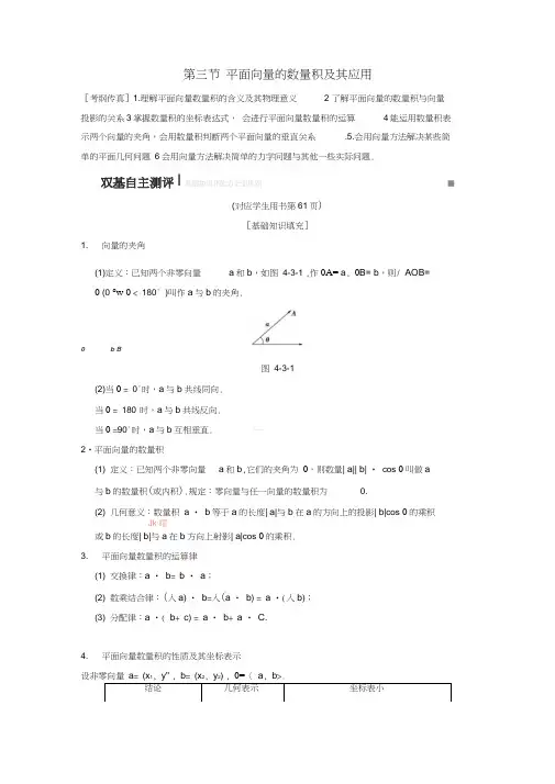 2019年高考数学一轮复习第4章平面向量、数系的扩充与复数的引入第3节平面向量的数量积及其应