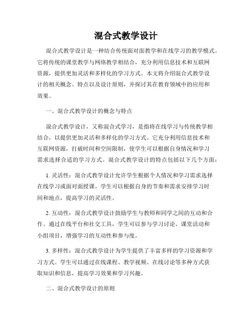 混合式教学设计