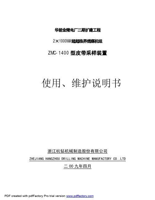采样机说明书