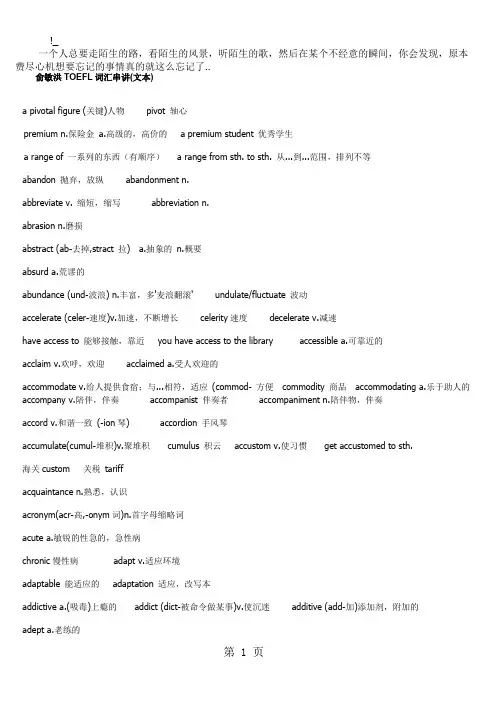 rwozbx托福词汇串讲打印版精品文档36页