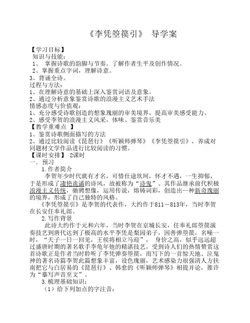 《李凭箜篌引》 导学案