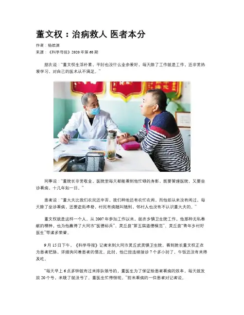 董文权：治病救人 医者本分