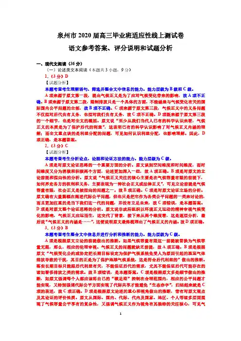 2020年3月泉州市高考语文线上检测卷参考答案