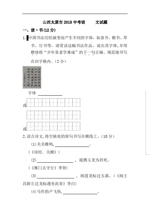 山西省太原市2018年中考语文试题含答案