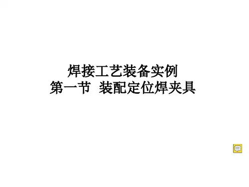 焊接工装设计实例