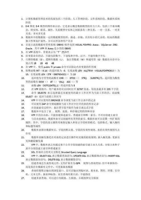 计算机数据管理技术的发展包括三个阶段
