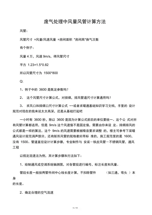 废气处理的风量风管计算方法