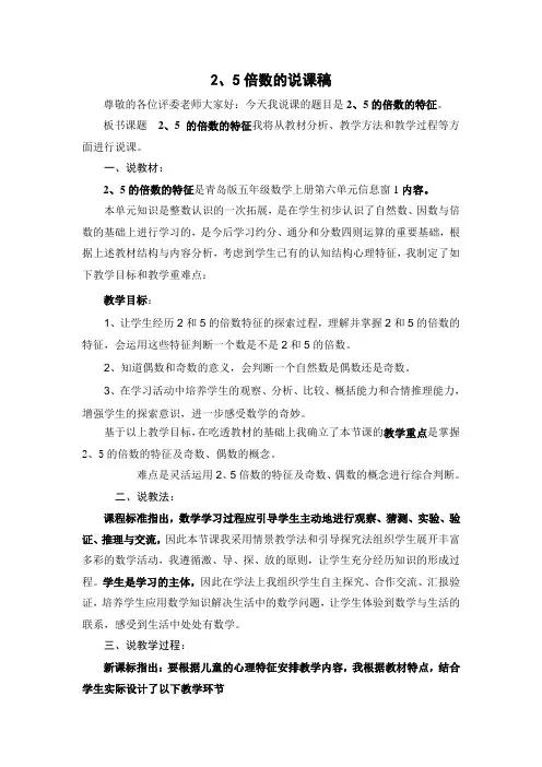 2、5倍数特征说课稿