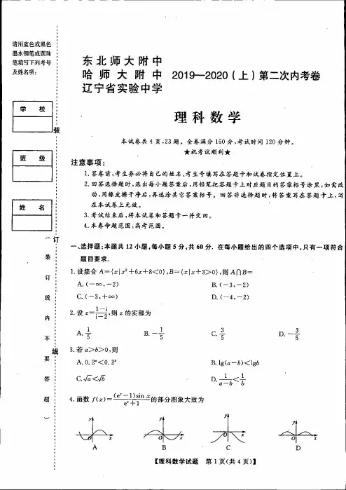 东北三省三校高2020届高三第二次联合性理科数学试题及答案